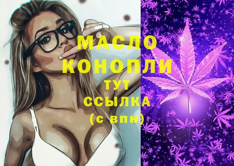 ТГК THC oil  где найти наркотики  Рязань 